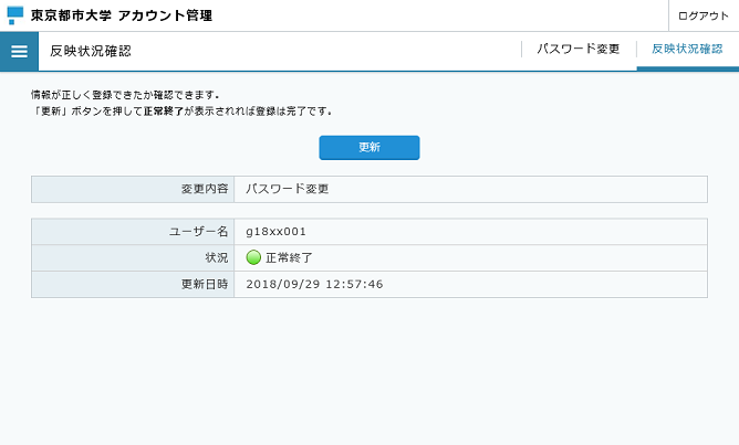 変更完了